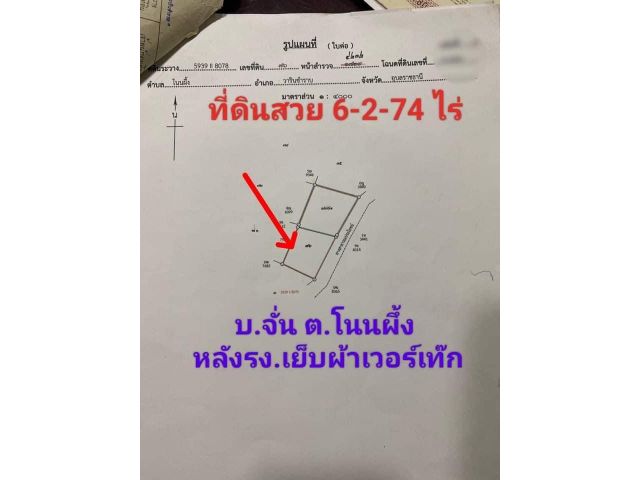 #ที่ดินถูกมาก เนื้อที่ 6 ไร่ 2 งาน 74 ตรว.