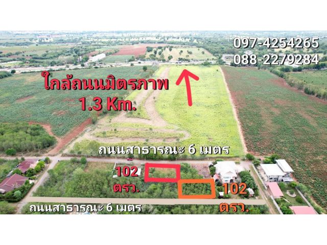 ขายที่ดิน 102 ตรว. ขนงพระ ปากช่อง ใกล้ถ.มิตรภาพ 1.3 กม. ใกล้แหล่งชุมชน เหมาะสำหรับปลูกบ้านพักอาศัย