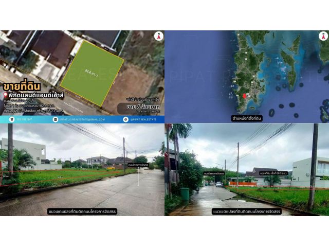 ที่ดิน 82.6 ตร.ว. แลนด์แอนด์เฮ้าส์, ต.ฉลอง Land Plot 330.4 sq.m. Land & House, Chalong