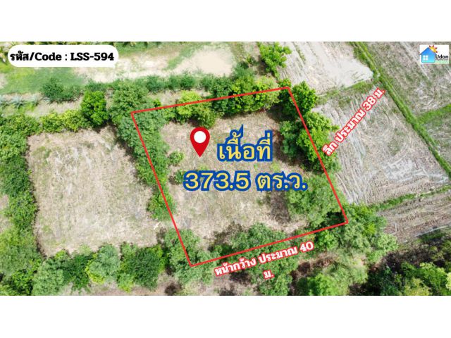 ขาย ที่ดิน ทำเลดี  หนองนาคำ 3 งาน 73.5 ตรว ในอุดรธานี