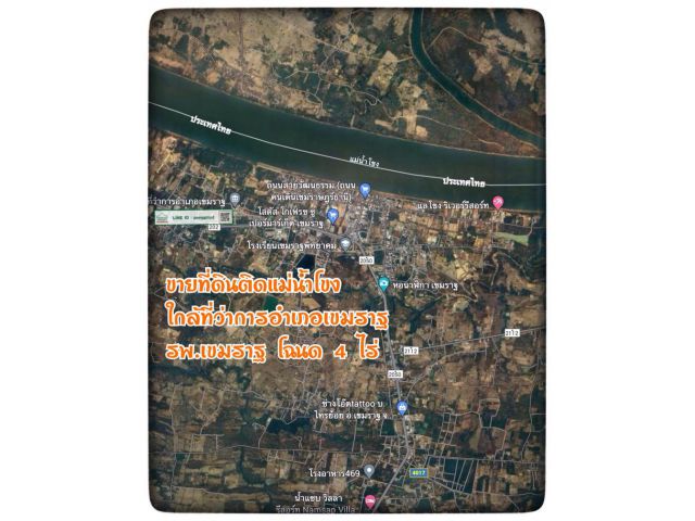 ขายที่ดินติดแม่น้ำโขง ใกล้ที่ว่าการอำเภอเขมราฐ รพ.เขมราฐ 4 ไร่ ละ 2.5 ล้าน