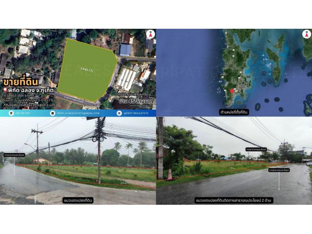 ที่ดิน 3-0-83.1 ไร่ ซ.ยอดเสน่ย์, ต.ฉลอง Land Plot 5,132.4 sq.m. Soi Yodsanae, Chalong