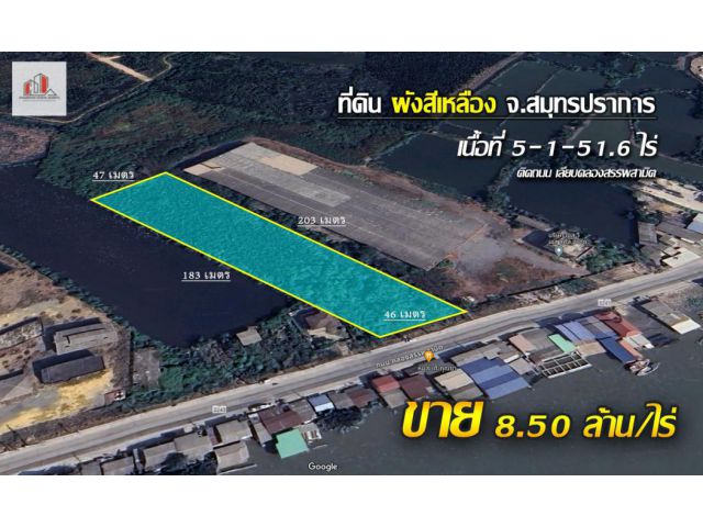ขาย ที่ดิน ผังสีเหลือง ติดถนนคลองสรรพสามิต 5 ไร่ 1 งาน 51.6 ตรว