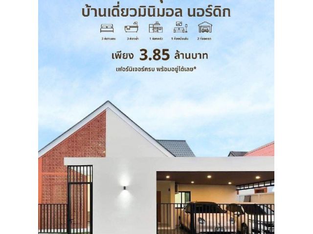 ขายบ้านสร้างใหม่พร้อมเข้าอยู่ ใกล้สนามบินเชียงใหม่ เนื้อที่ 63 ตร.ว (3นอน 3น้ำ)ราคา 3.85 ล้าน