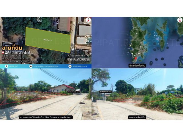 ที่ดิน 257.6 ตร.ว. ไสยวน ต.ราไวย์ Land Plot 1,030.4 sq.m. Saiyuan, Rawai