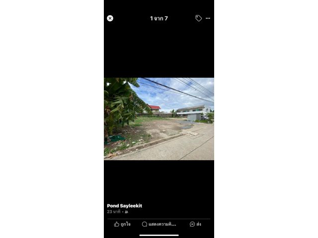 ขายที่ดินเปล่า​200​ตรว.​ลาดพร้าว​58