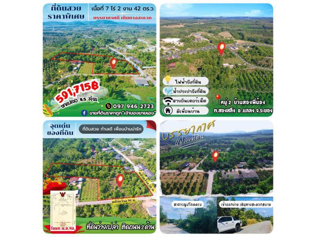 ห้ามพลาด!!! ที่ดินสวย อ.แกลง ติดถนนลาดยาง ทำเลดี ราคาถูกที่สุด