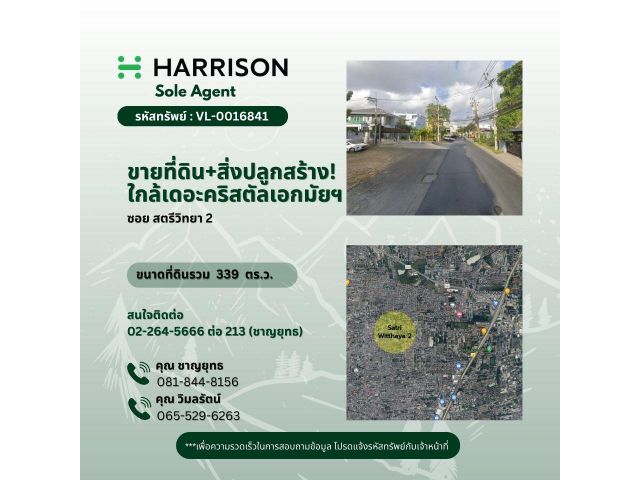 ขายที่ดินพร้อมสิ่งปลูกสร้าง ซอยสตรีวิทยา 2 ใกล้เดอะคริสตัล