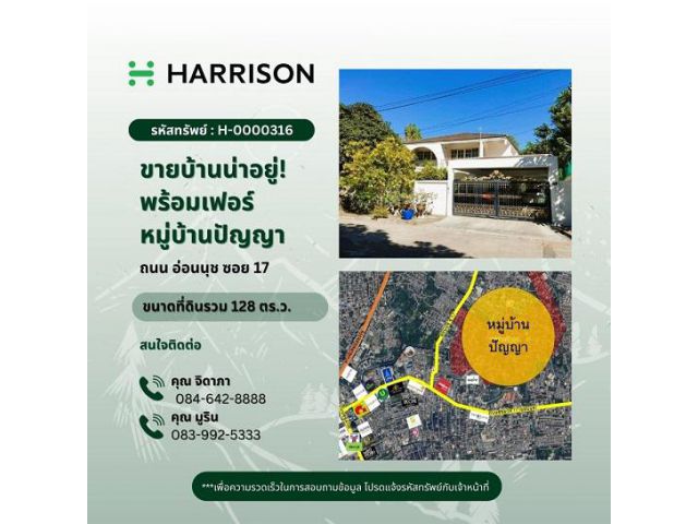ขายด่วน!! บ้านพร้อมฟอร์ ลากกระเป๋าพร้อมอยู่ หมู่บ้านปัญญา สุขุมวิท 77 (อ่อนนุช ซ.17 หรือ ถ.พัฒนาการ)