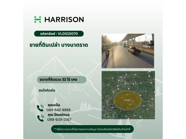 ขายที่ดินเปล่า บางนา