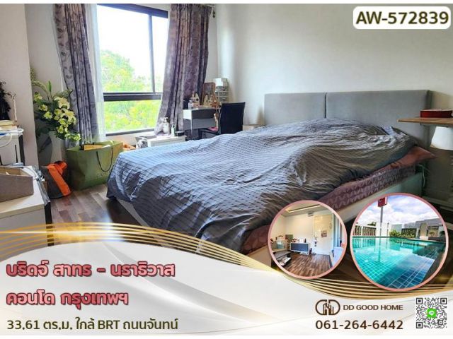 บริดจ์ สาทร-นราธิวาส