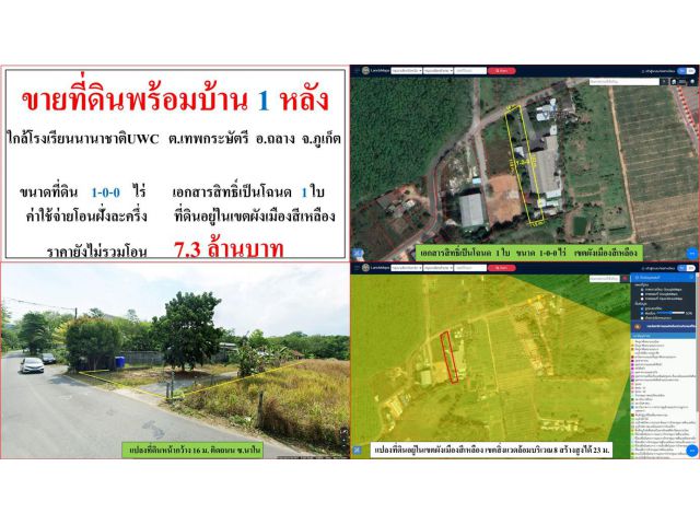 ขายที่ดินพร้อมบ้าน 1 หลัง ขนาด 1-0-0 ไร่  ใกล้โรงเรียนนานาชาติUWC  ต.เทพกระษัตรี  อ.ถลาง  ภูเก็ต