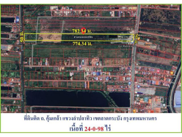 ที่ดินติดถนนคุ้มเกล้าระหว่างซอย คุ้มเกล้า 22 ถึง คุ้มเกล้า24 แขวง ลำปลาทิว เขต ลาดกระบัง กรุงเทพมหานคร