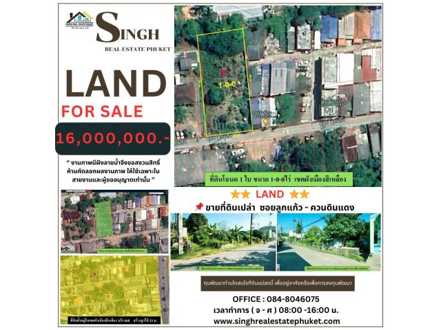 ** LAND FOE SALE ** ( ซอยลูกแก้ว - ควนดินแดง ) - ขนาดที่ดิน 1-0-0 ไร่
