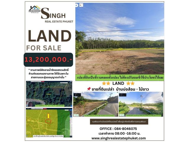 ** LAND FOR SALE **   ( บ้านบ่อส้อม - ไม้ขาว ) - ขนาดที่ดิน 1-3-56.5 ไร่