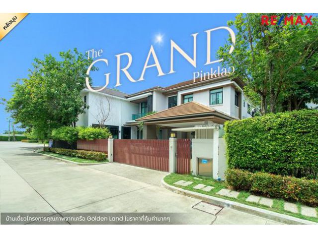 ขายบ้าน The Grand ปิ่นเกล้า ริมถนนบรมราชชนนี 134 วา หลังมุม ราคาพิเศษสุด