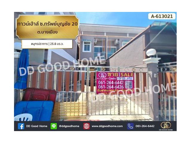 ทาวน์เฮ้าส์ ซ.ทรัพย์บุญชัย 20 ต.บางเมือง สมุทรปราการ