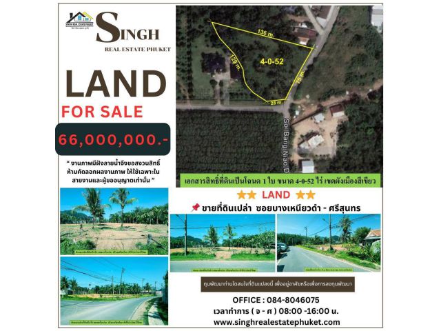 ** LAND FOR SALE ** ( ซอยบางเหนียวดำ - ศรีสุนทร ) - ขนาดที่ดิน 4-0-52 ไร่