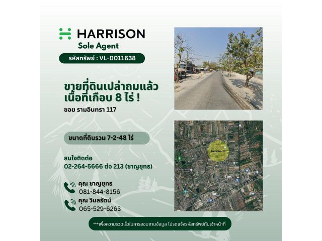 ขายที่ดินเปล่า รามอินทรา 117 เนื้อที่เกือบ 8 ไร่ !