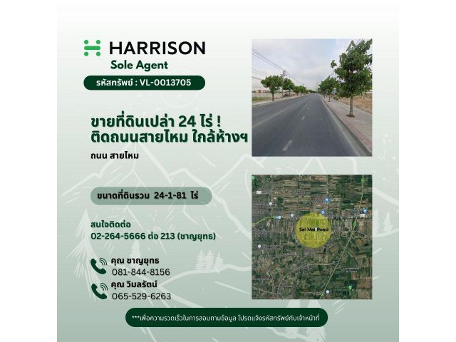 ขายที่ดินเปล่า 24 ไร่ ติดถนนสายไหม ทำเลดี ใกล้ห้างสายไหม อเวนิว !