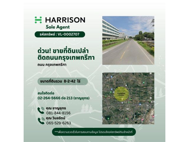 ด่วน! ขายที่ดินเปล่า ติดถนนกรุงเทพกรีฑา