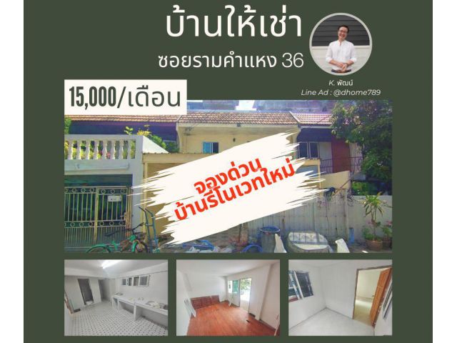 ให้เช่าทาวน์เฮ้าส์ 5 ห้องนอน รามคำแหง 36