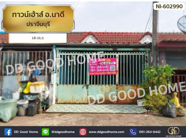 ทาวน์เฮ้าส์ อ.นาดี ปราจีนบุรี