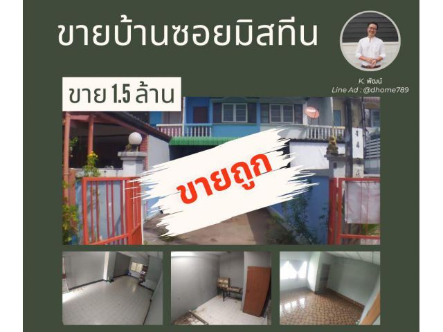 ขาย ทาวน์เฮ้าส์ 2 ชั้น ในซอยมิสทีน สะพานสูง ถนนรามคำแหง