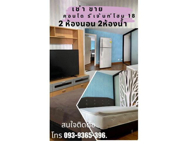 คอนโด รีเจ้นท์โฮม 18 2 ห้องนอน  เช่า ขาย