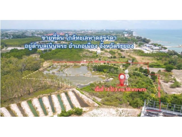 ขายที่ดิน 14-3-58 ตรว. ใกล้ทะเลระยอง พิกัด ใกล้ทะเลมาบตาพุต - เนินพระ อำเภอเมืองระยอง จังหวัดระยอง