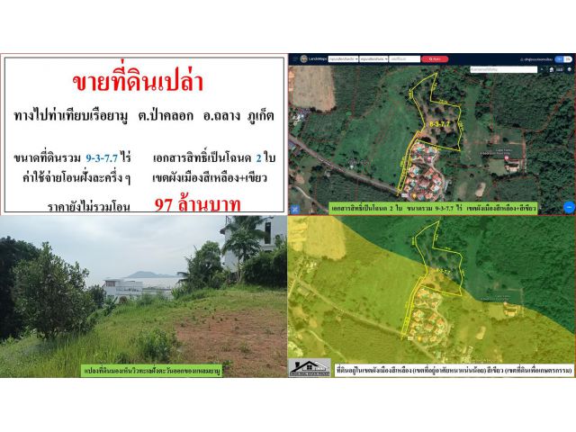 ขายที่ดินเปล่า ขนาด 9-3-7.7 ไร่  **ทางไปท่าเทียบเรือยามู ป่าคลอก**  อ.ถลาง  ภูเก็ต