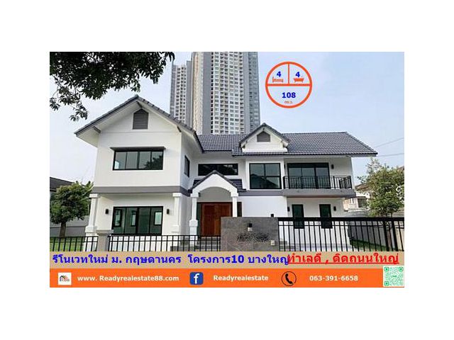 ขายบ้านเดี่ยวรีโนเวทใหม่ทั้งหลัง   108 ตร.ว  ม. กฤษดานคร  โครงการ10 บางใหญ่