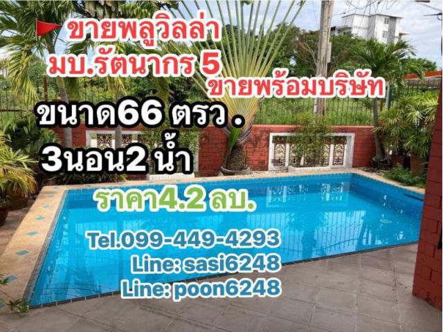 #ขายบ้านพลูวิลล่าพัทยาหมู่บ้าน รัตนากร 5. (nF:Rich1371） พร้อมเข้าอยู่ สวย น่าอยู่ โลเคชั่นดี ติดถนน เหมาะแก่การลงทุน