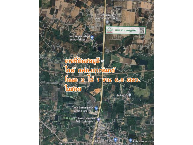 ขายที่ดินชลบุรี อ.เกาะจันทร์ ใกล้ กฟภ.โฉนด 2 ไร่ 1 งาน 6.8 ตรว. ตรว.ละ 2,100 บาท
