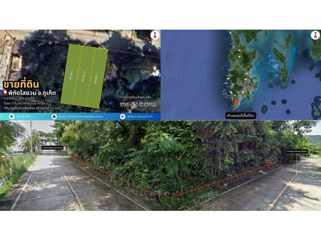 ที่ดิน 81 ตร.ว. ไสยวน ต.ราไวย์  Land Plot 324 sq.m. Saiyuan, Rawai