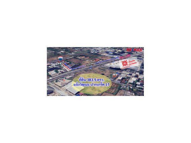 ขายที่ดินสวย สำหรับสร้างบ้าน ห่าง 140 เมตรจากถนนแจ้งวัฒนะ ,ซอยแจ้งวัฒนะปากเกร็ด17 , ใกล้สถานีรถไฟฟ้า แจ้งวัฒนะปากเกร็ด