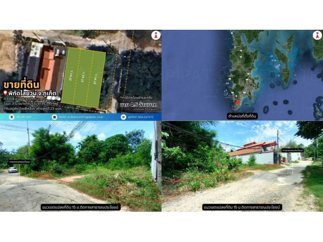 ที่ดิน 81 ตร.ว. ไสยวน ต.ราไวย์  Land Plot 324 sq.m. Saiyuan, Rawai
