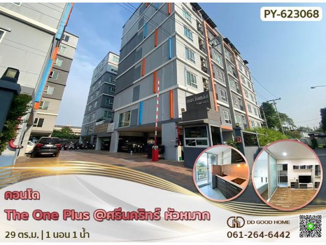 เดอะ วัน พลัส ศรีนครินทร์ หัวหมาก