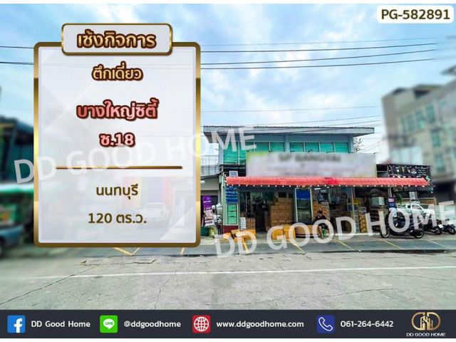 เซ้งตึกเดี่ยว บางใหญ่ซิตี้ ซ.18 นนทบุรี