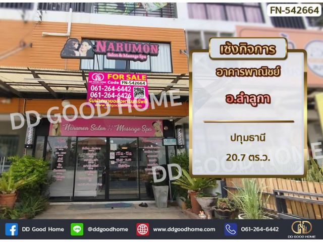 อาคารพาณิชย์ อ.ลำลูกา ปทุมธานี