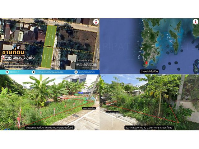 ที่ดิน 108 ตร.ว. ไสยวน ต.ราไวย์  Land Plot 432 sq.m. Saiyuan, Rawai