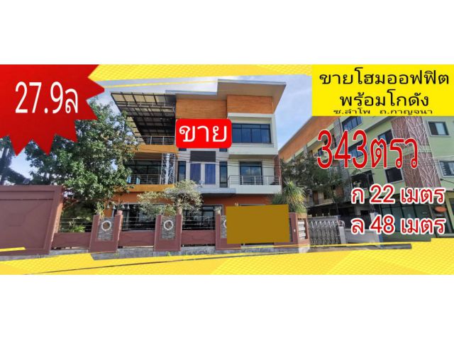 ขาย ออฟฟิศ พร้อมโกดังบางบัวทอง 1500 ตรม. 343 ตร.วา