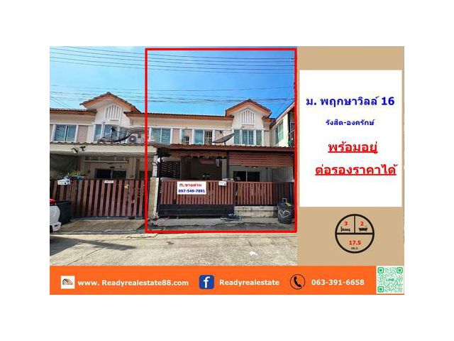 ขายทาวน์เฮ้าส์  17.5 ตร.ว   ม. พฤกษาวิลล์ 16 รังสิต-องครักษ์ พร้อมอยู่ ต่อรองราคาได้