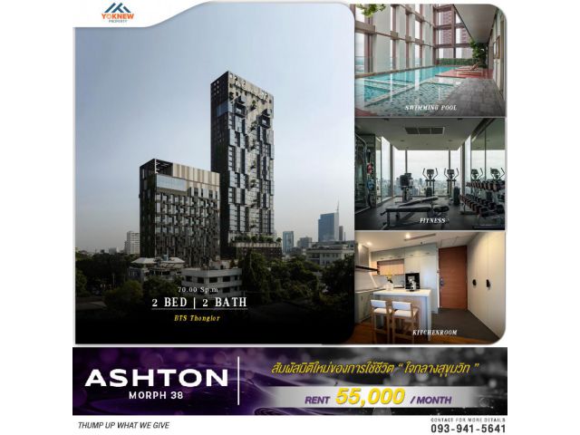 ขายคอนโด Ashton Morph 38 ห้องใหม่สุดหรูในความอบอุ่นของบ้านส่วนตัว