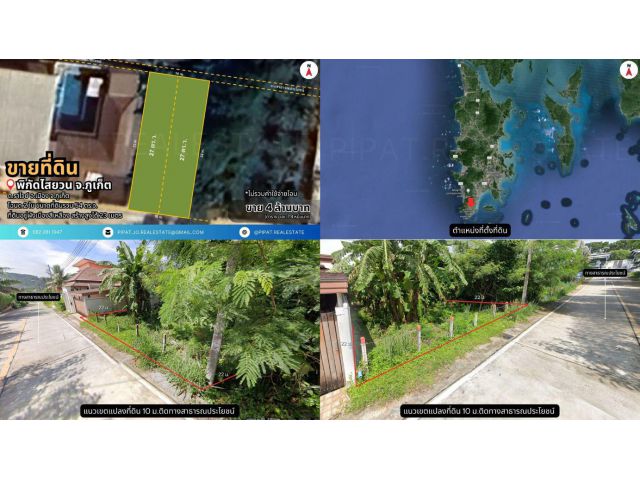 ที่ดิน 54 ตร.ว. ไสยวน ต.ราไวย์  Land Plot 216 sq.m. Saiyuan, Rawai