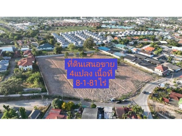 ขายที่ดินเปล่า