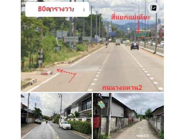 #*ขายที่ดินในเมือง ต.แม่เหียะ80ตารางวา.อยู่ใกล้ถนนวงแหวน2 ใกล้สี่แยกแม่เหียะ,บิ๊ก-ซี,แมคโคร แค่500เมตร ขายถูกๆ