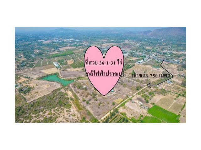 ถูกสุด ไร่ละ 2 แสนกว่า ที่ดิน 45 ไร่ ติดถนนใหญ่ ใกล้การไฟฟ้าอำเภอปราณบุรี