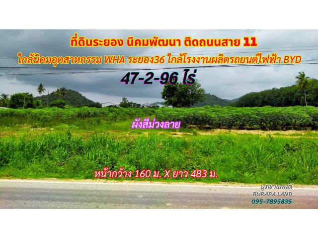 ขายที่ดินระยอง นิคมพัฒนา 47-2-96ไร่ ใกล้นิคม WHA โรงงานผลิตรถยนต์ไฟฟ้า BYD