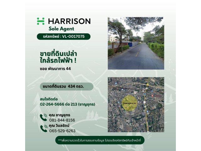 ขายที่ดินเปล่า ซอย พัฒนาการ 44 ใกล้รถไฟฟ้า !